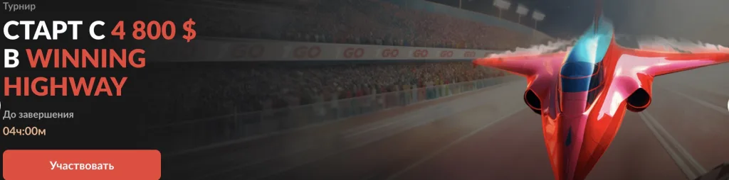 Турниры в 1го