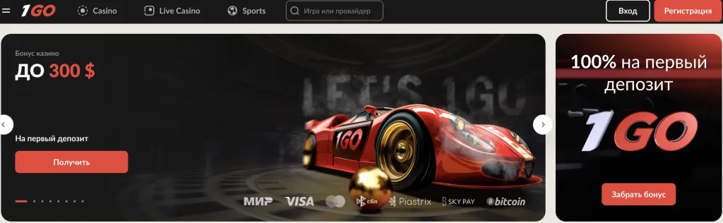 1go казино обзор