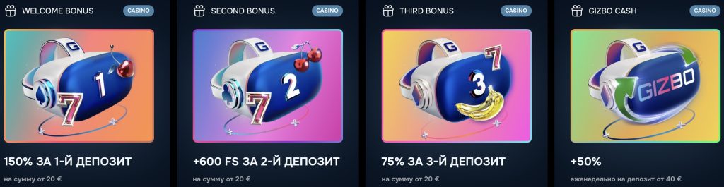 Бонусы и акции в Gizbo
